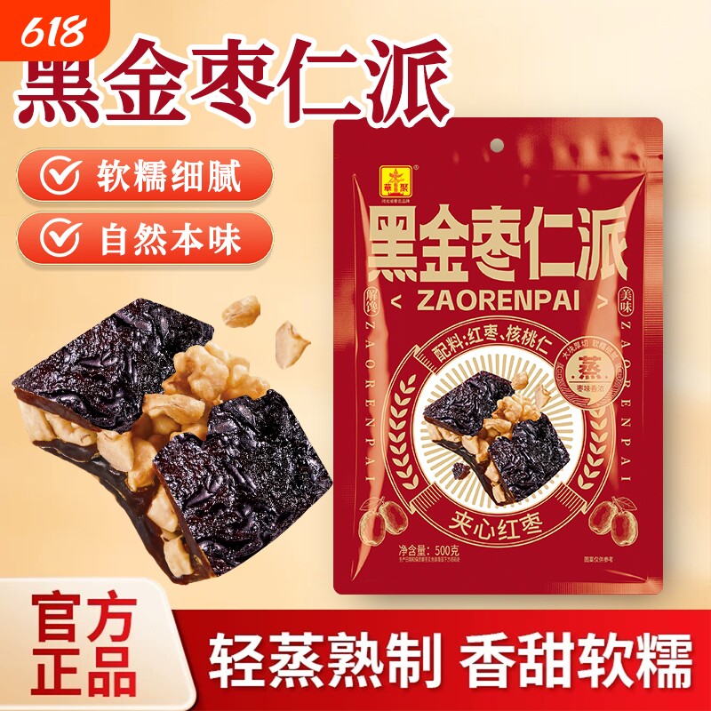 试吃1块黑金枣仁派九蒸九制枣夹核桃独立包装零食华聚大枣酥脆