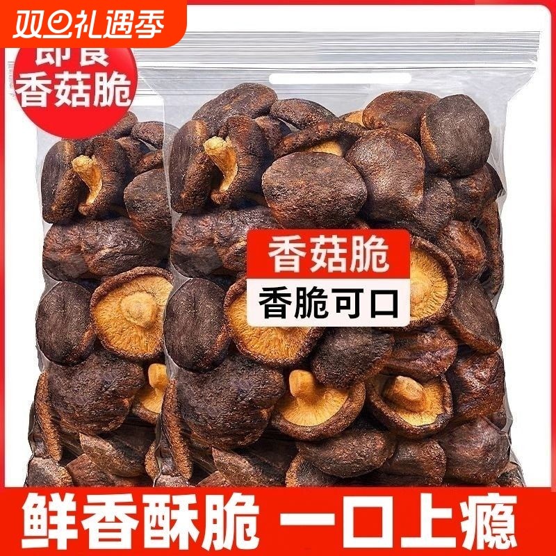 香菇脆开袋即食500g脱水蘑菇脆片果蔬脆蘑菇干休闲解馋小吃零食