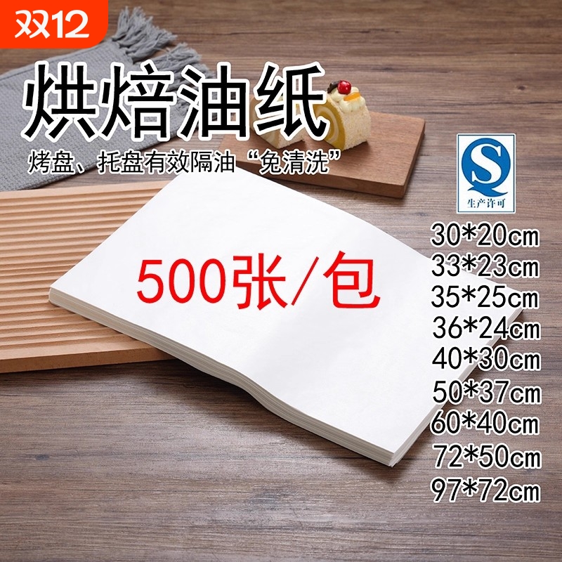 食品级烘焙纸耐高温防油垫纸