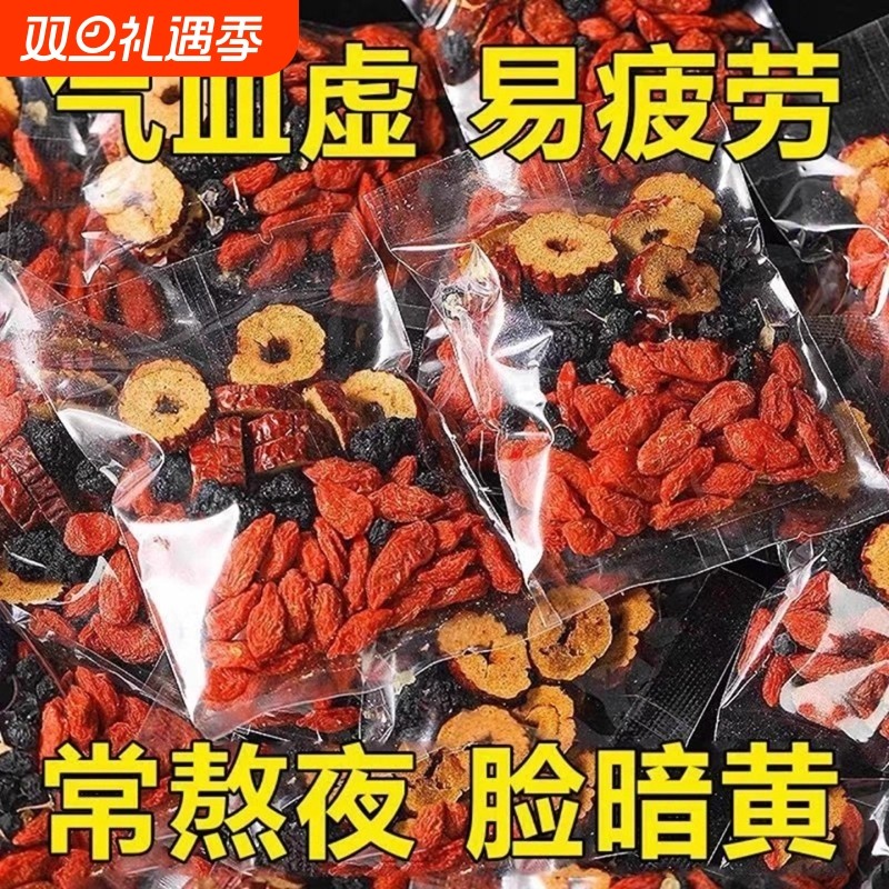 枸杞桑葚黑枸杞红枣干养生组合花果茶独立小包装男女熬夜气血肾茶