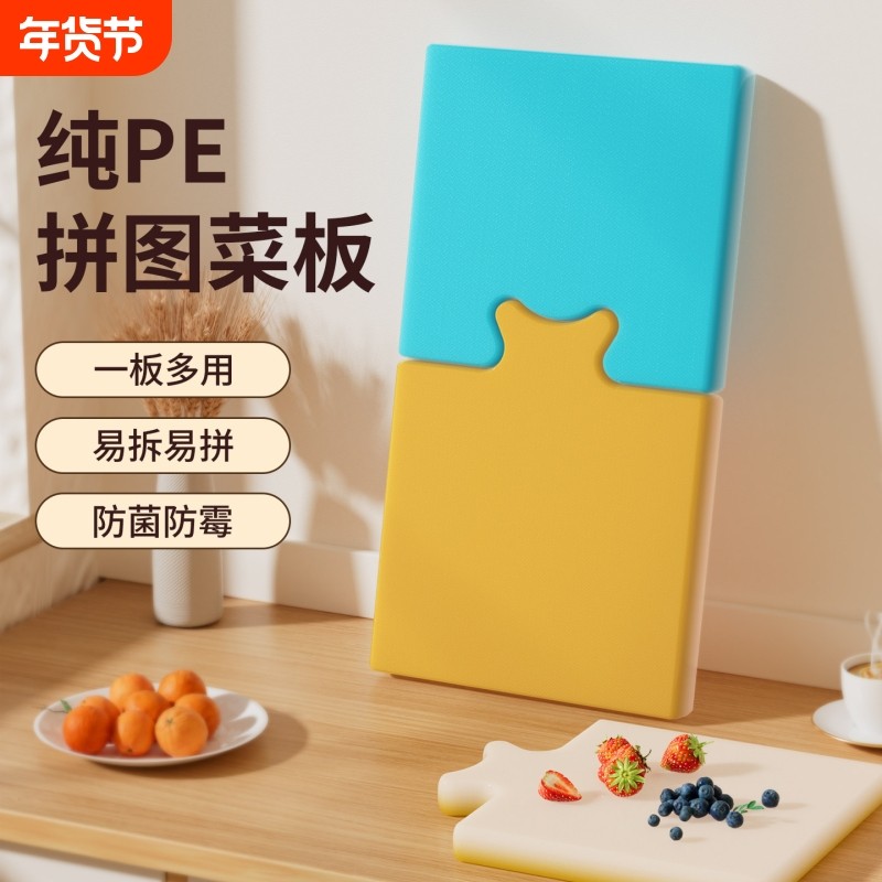 拼图菜板家用抗菌防霉厨房塑料切菜板水果小砧板剁肉案板刀板占板,厨房/烹饪用具,砧板/菜板,淘宝优惠券,粉丝福利购,淘宝优惠卷