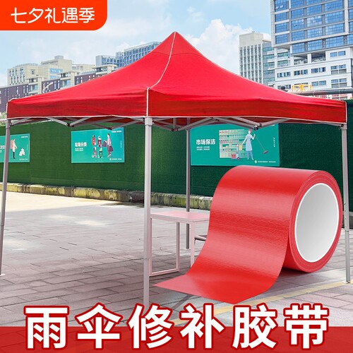 高粘度强力篷布修补专用胶带防水