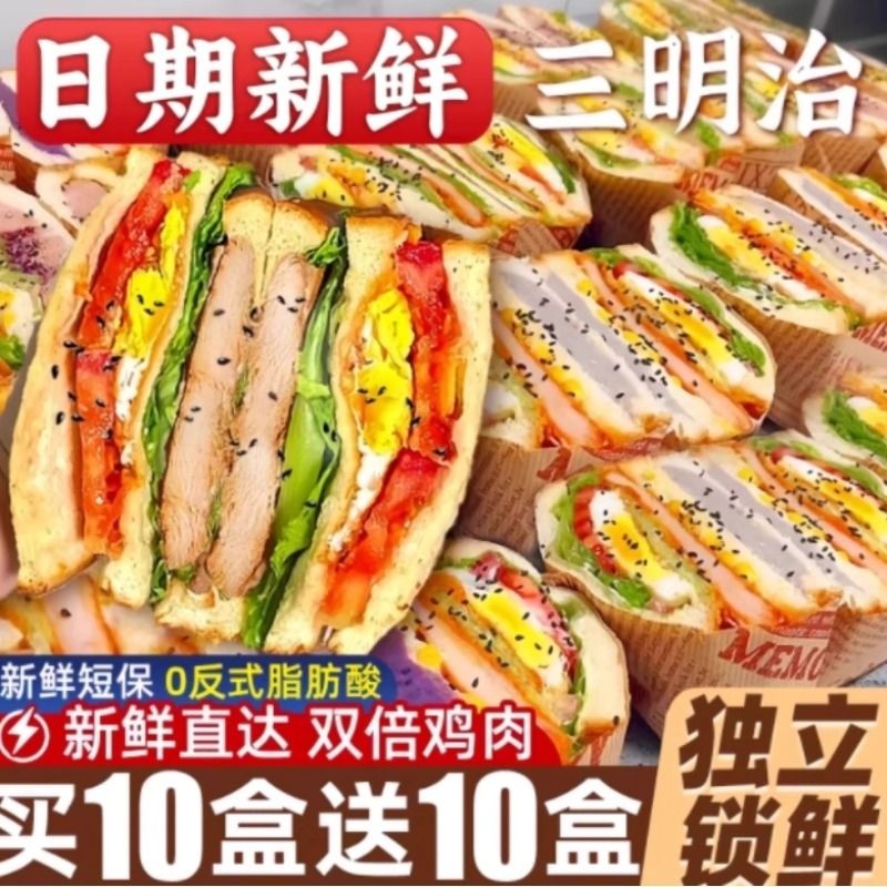三明治早餐面包整箱鸡肉培根芝士紫米肉松懒人速食品火腿健康好吃