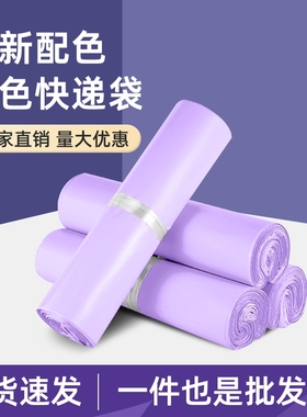 快递袋子紫色防水袋全新料电商物流打包袋快递袋物流袋防水打包袋