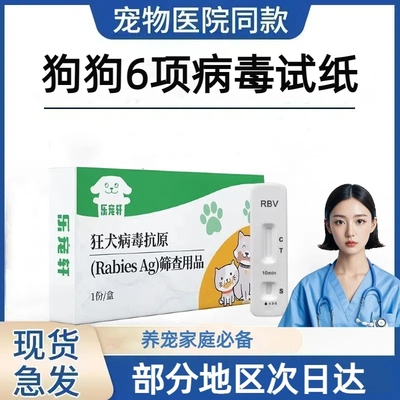 狗狗狂犬犬瘟细小试纸犬冠状弓形虫贾第鞭毛虫宠物检测卡犬类检查