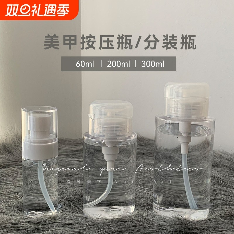日式美甲按压瓶酒精洗甲卸甲清洁水分装瓶卸妆水空瓶子工具洗笔水