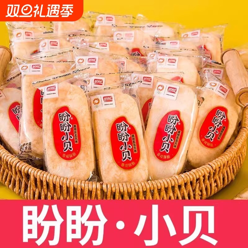 盼盼小贝香米饼大米饼仙贝儿童怀旧饼干点心休闲零食品散装解馋