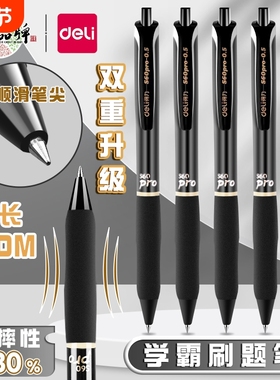 得力臻顺滑中性笔s60pro按动中性笔学生考试专用0.5mm黑色大容量700米子弹头速干高颜值碳素签字按压式刷题笔