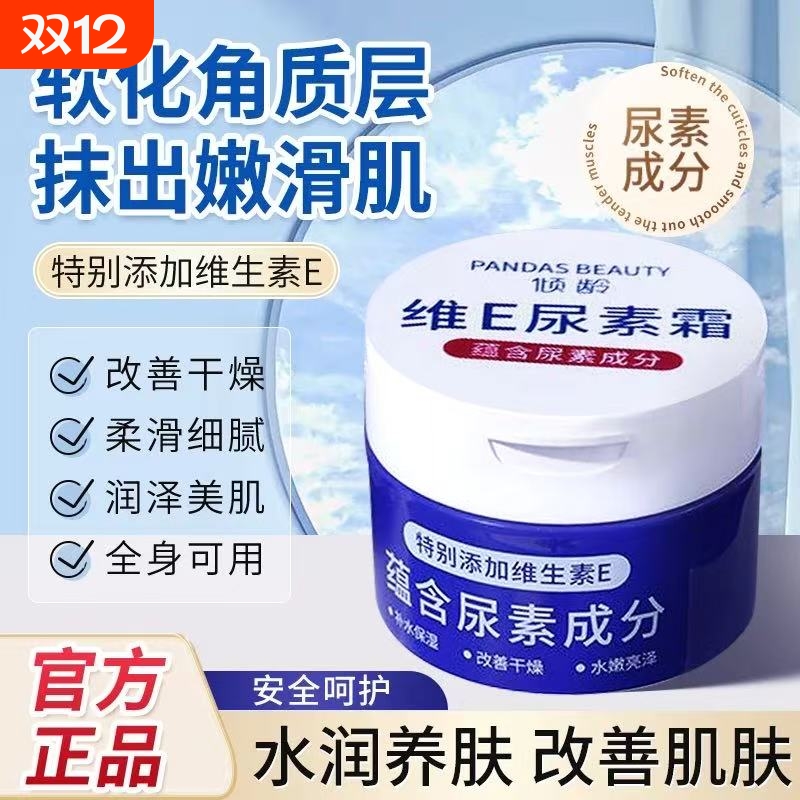 【商超热卖】维E尿素护足霜