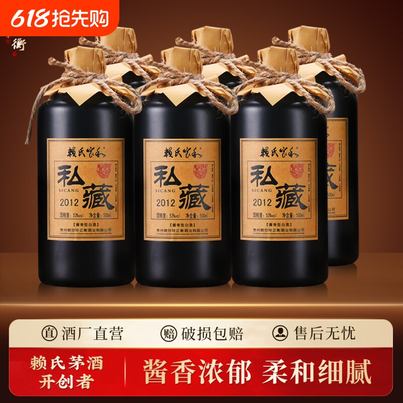 赖家茅酒私藏老酒 贵州酱香型白酒53度纯坤沙老酒 正宗纯粮食白酒