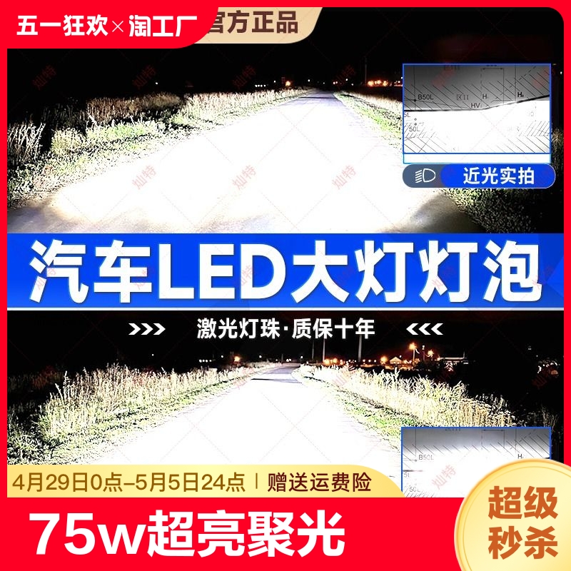 激光汽车led大灯75w强光超亮h7透镜车灯远光近光改装聚光灯泡卤素