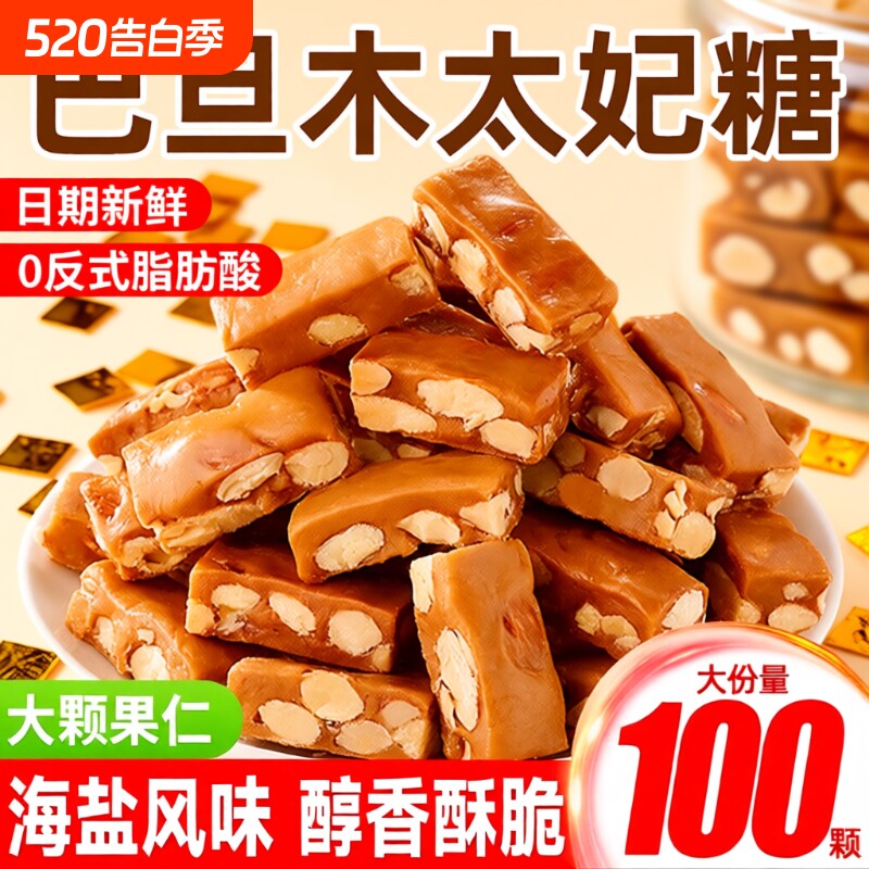 海盐巴旦木太妃糖坚果杏仁花生酥糖软糖果年货零食纯手工焦糖健康