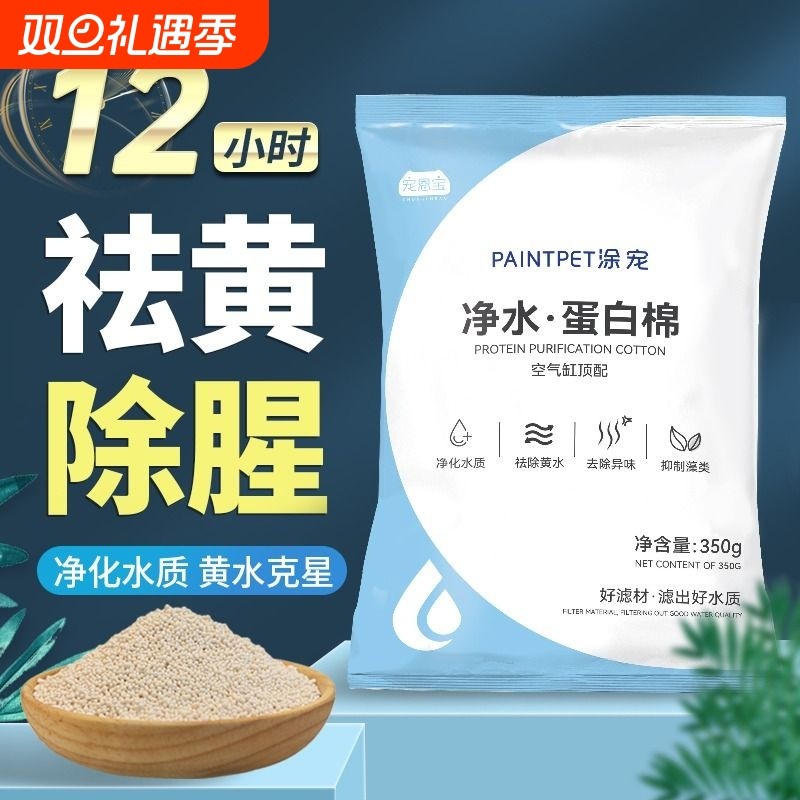 鱼缸蛋白棉去黄水净化水质除臭克星污力丸水族专用过滤材料神器