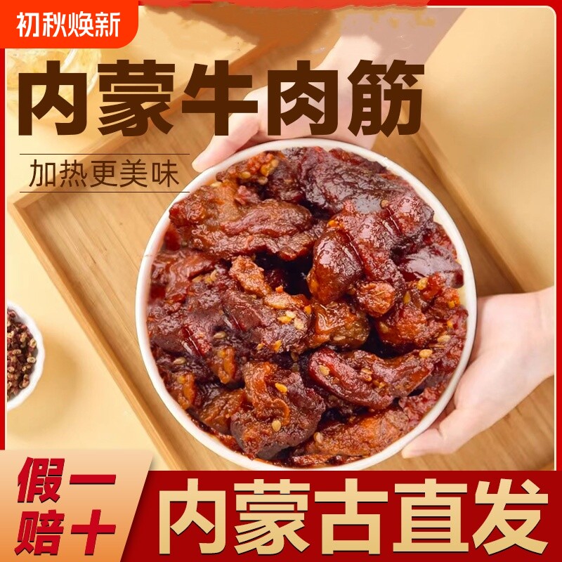 内蒙古草原特产孜然牛肉筋500g新鲜肥瘦相间风干牛肉干边角料零食