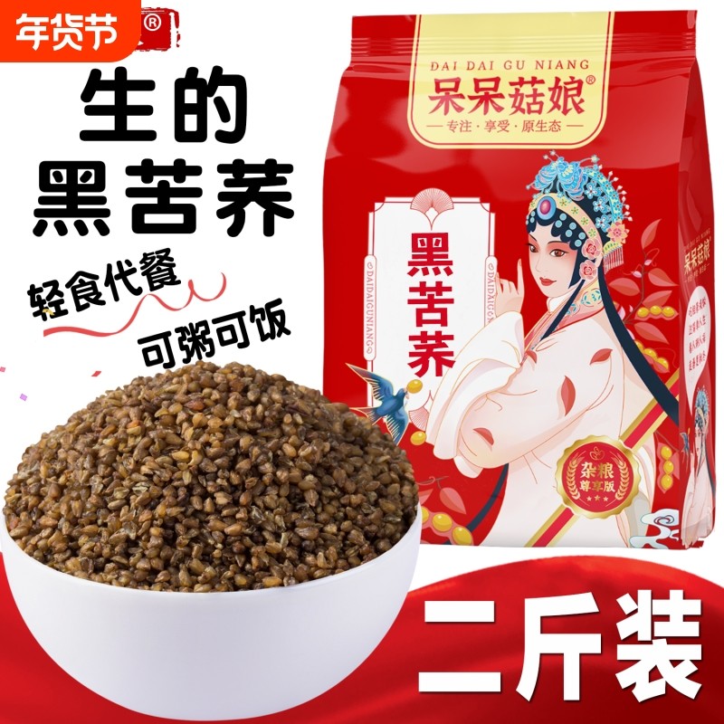 云南黑苦荞去壳黑荞麦苦荞米五谷粗粮粥煮饭香豆浆原料B,粮油调味/速食/干货/烘焙,特色米/面粉/杂粮,淘宝优惠券,粉丝福利购,淘宝优惠卷