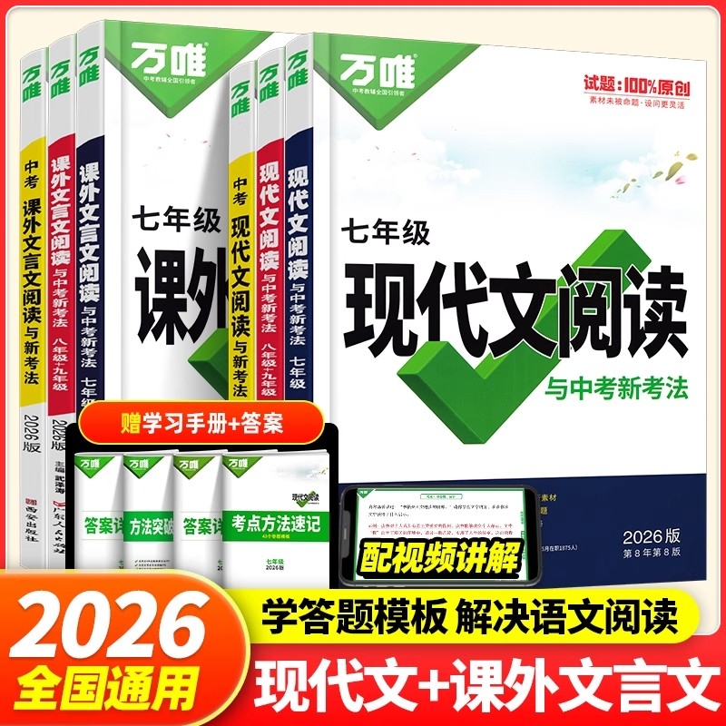 2026初中语文现代文阅读理解课外文言文阅读训练书七八九年级中考语文专项精选真题初一初二试题研究初三总复习资料答题卡模板