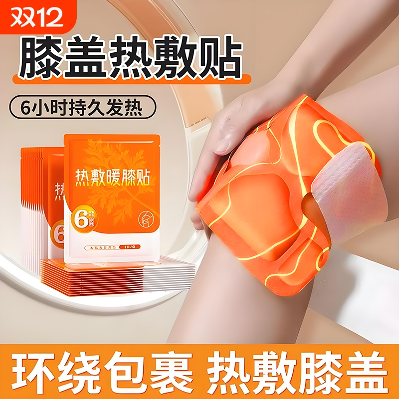 艾草暖膝贴膝盖热敷贴氨糖自发热关节保暖贴艾灸贴护膝贴冰凉生姜