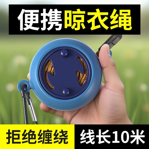 麦德牛晾衣绳出游家用