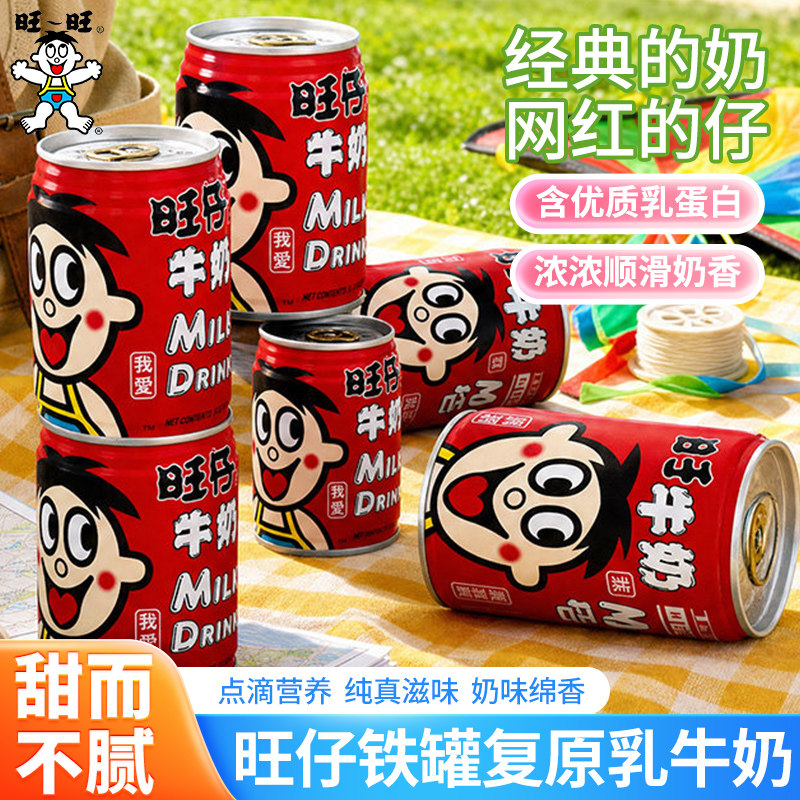 旺旺旺仔牛奶145ml罐装复原乳学生儿童早餐奶原味盒装巧克力礼盒图片