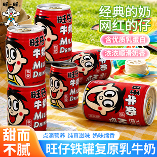旺旺旺仔牛奶145ml*12罐早餐奶调制乳小罐情侣礼物饮品蛋白罐装