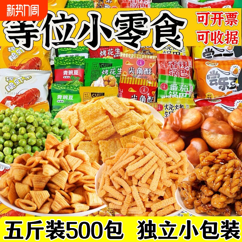 等位小零食整箱批棋牌室锅巴火锅店休闲零食摆摊小吃散装旗舰店发