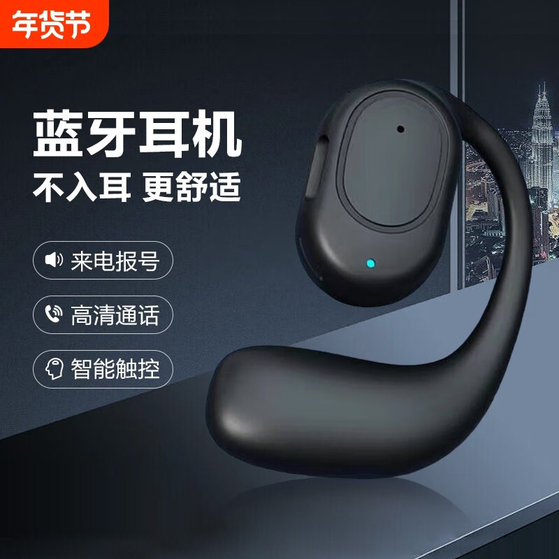 开放式不入耳空气传导无线蓝牙耳机2024新款长续航手机通用