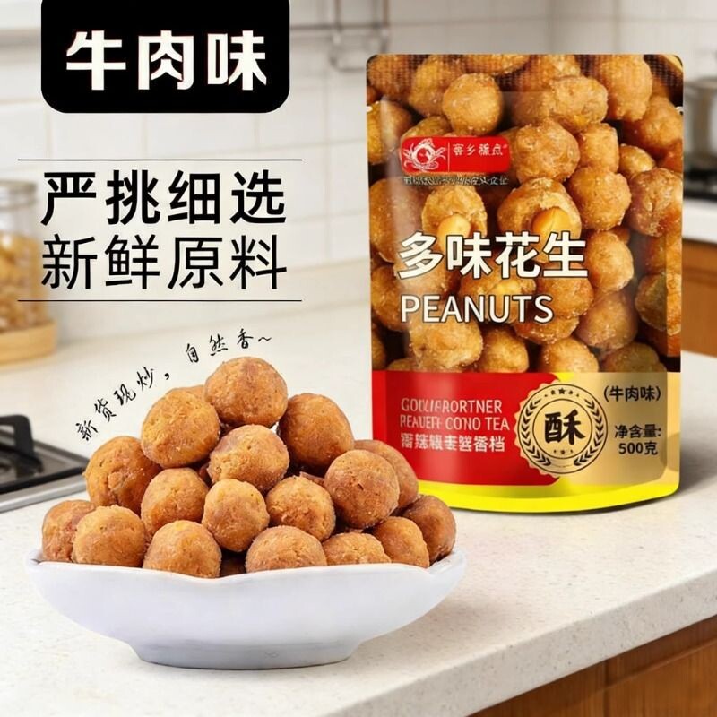 多味花生零食500g小吃解馋休闲食品炒货花生批发下酒菜办公室