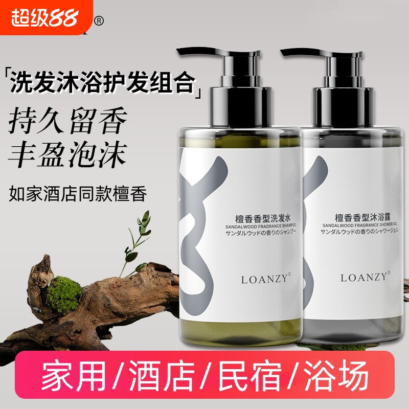 如家酒店同款檀香洗发水沐浴露护发素洗手液酒店民宿宾馆专用蓬松
