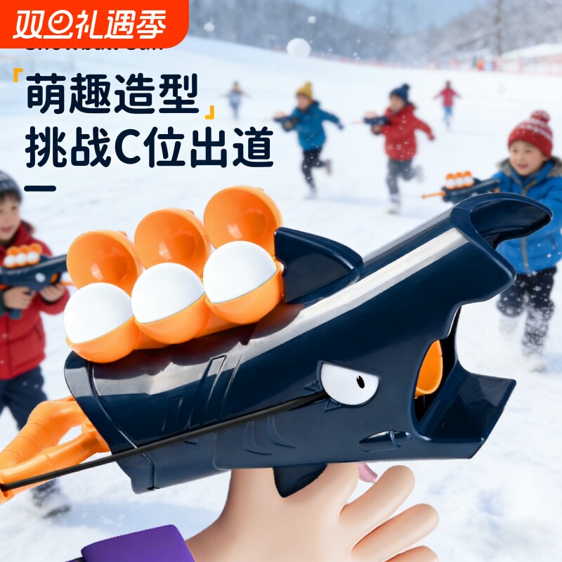 雪球枪发射器打雪仗神器玩雪工具