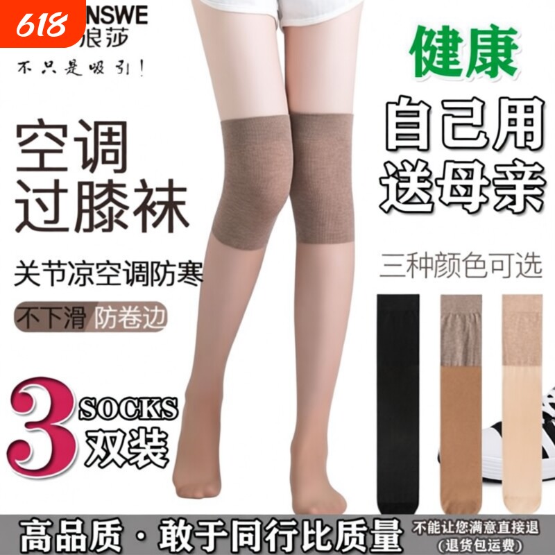 浪莎空调房小腿丝袜女寒腿护膝盖过膝保暖长款春夏季薄防勾丝防晒