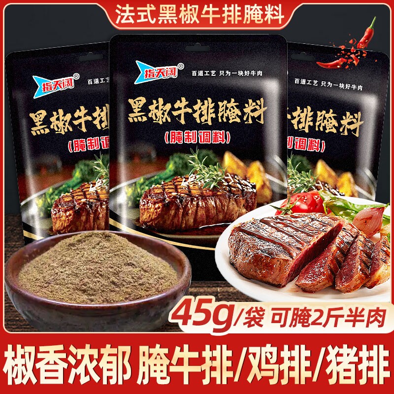 法式黑椒牛排腌料|超2000次加购图片