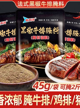 法式黑椒牛排腌料45g猪排专用调料黑胡椒煎焗粉牛肉腌制胡椒粉