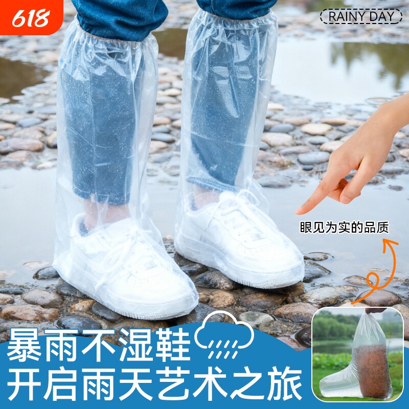 一次性雨鞋套防水防滑加厚耐磨雨天成人男女防雨衣雨靴水鞋套高筒