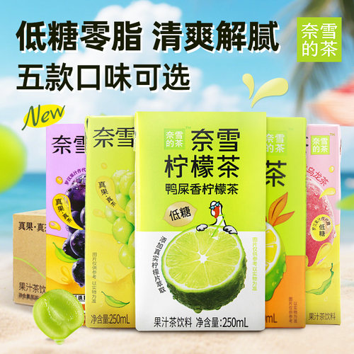奈雪的茶鸭屎香柠檬茶250ml*24盒青提香蜜桃葡萄乌龙茶果汁茶饮料
