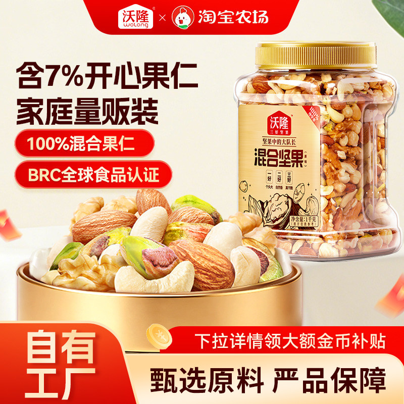 沃隆混合坚果2斤量贩大罐装图片
