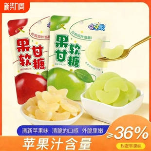 果甘青红苹果软糖真实苹果汁味夹心网红休闲解馋糖果青苹果苹果味