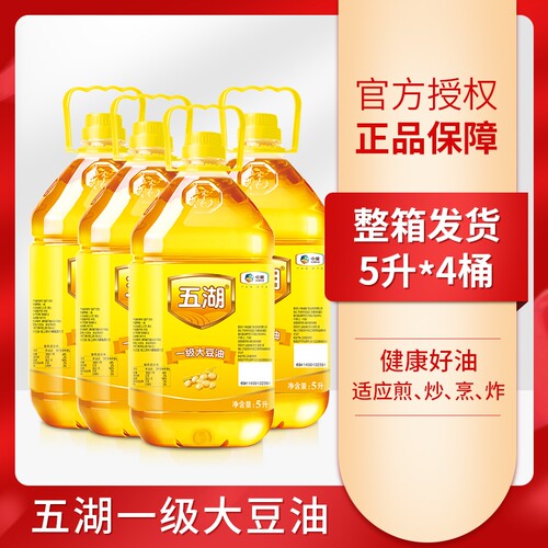 五湖食品一级大豆油5L*1/2/4桶转基因大豆食用油家用健康整箱 - 封面