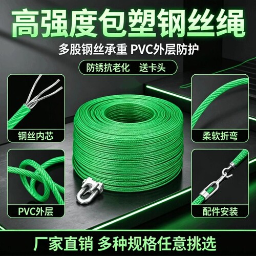 包塑胶镀锌钢丝绳防晒网