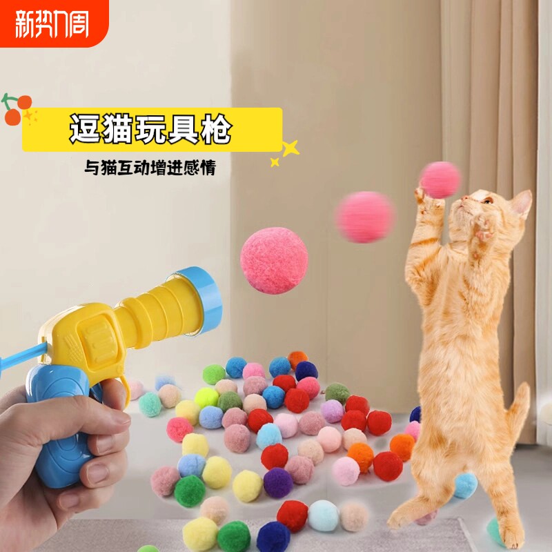 猫咪玩具毛球绒球发射枪自嗨解闷弹力静音球耐咬逗猫棒宠物球互动