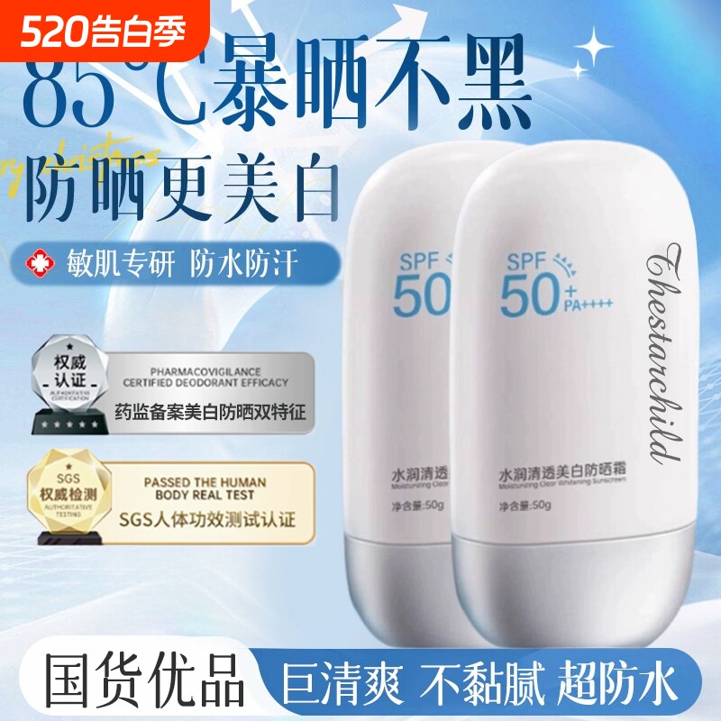 防晒霜50倍防紫外线男女官方旗舰店防晒第一名正品热销榜不油腻