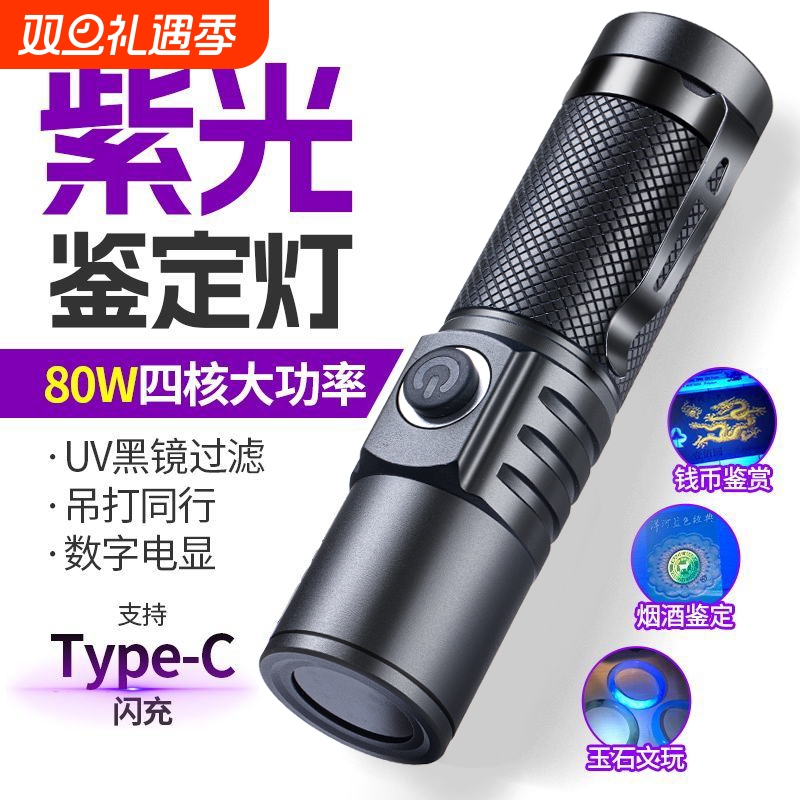 紫光灯鉴定专用365nm紫外线手电筒荧光剂玉石烟酒验钞UV固化板材