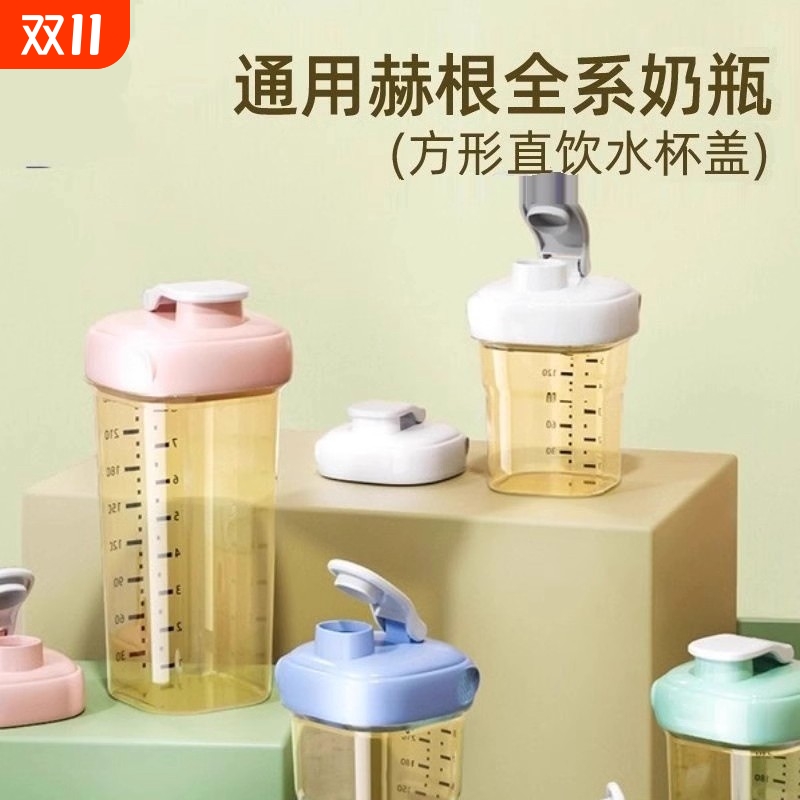适配赫根奶瓶配件手柄直饮喝水盖翻盖hegen成人水杯盖240ML330ml