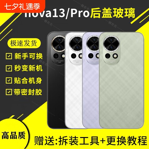 适用于华为Nova13玻璃后盖nova13pro手机电池盖后壳维修无标后屏更换外壳
