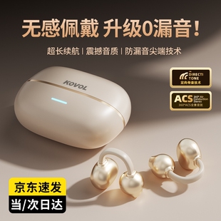 科沃蓝牙耳机气骨传导运动不入耳无线开放耳夹式 政府补贴 2025新款