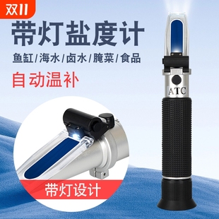 海水养殖盐度计手持折光仪光学比重计密度计卤水食品盐度计咸度计