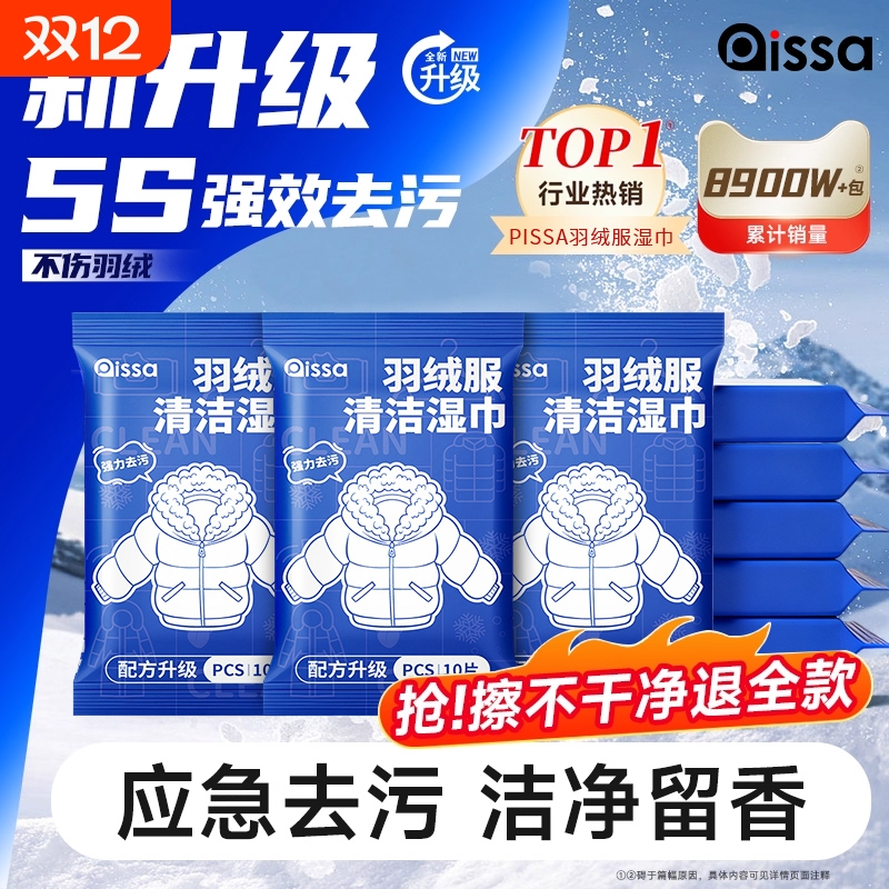羽绒服免洗清洁湿巾清洗剂干洗强力去污衣物去渍湿纸巾独立包装