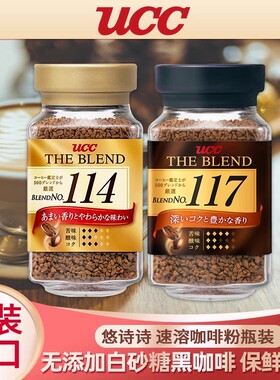 日本原装进口UCC/悠诗诗114&117冻干速溶黑咖啡粉单瓶装90g苦咖啡
