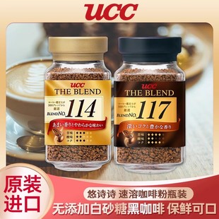 日本原装进口UCC/悠诗诗114&117冻干速溶黑咖啡粉单瓶装90g苦咖啡