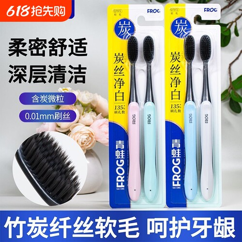 青蛙牙刷 972款家用组合细丝软毛竹碳纤维密集刷毛成人男女长刷头