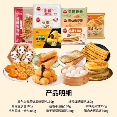 任选8件三全早餐快手菜